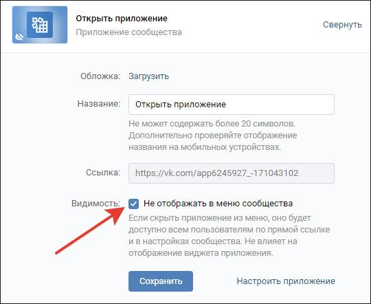 Настройка меню сообщества