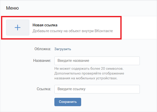 Настройка меню