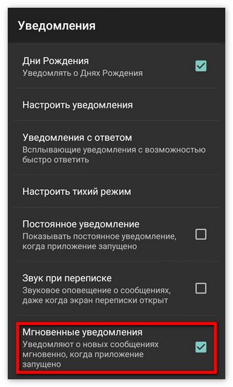 Настройка мгновенных уведомлений в Kate Mobile