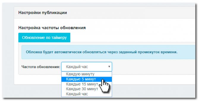 Настройка обновлений виджета