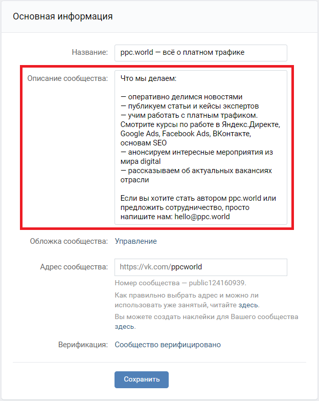 Настройка Описания