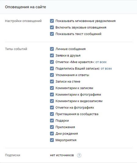 настройка оповещений в контакте фото