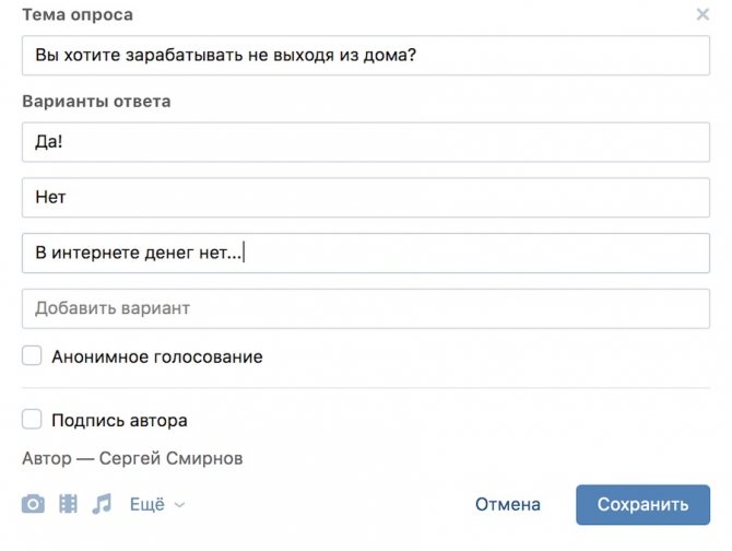 настройка опроса