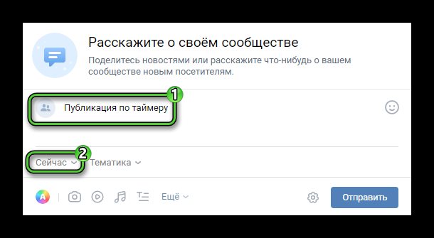 Настройка отложенного поста