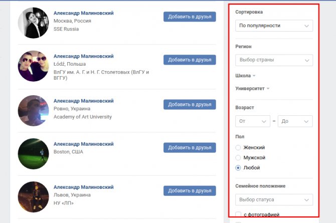 Настройка параметров поиска в ВК