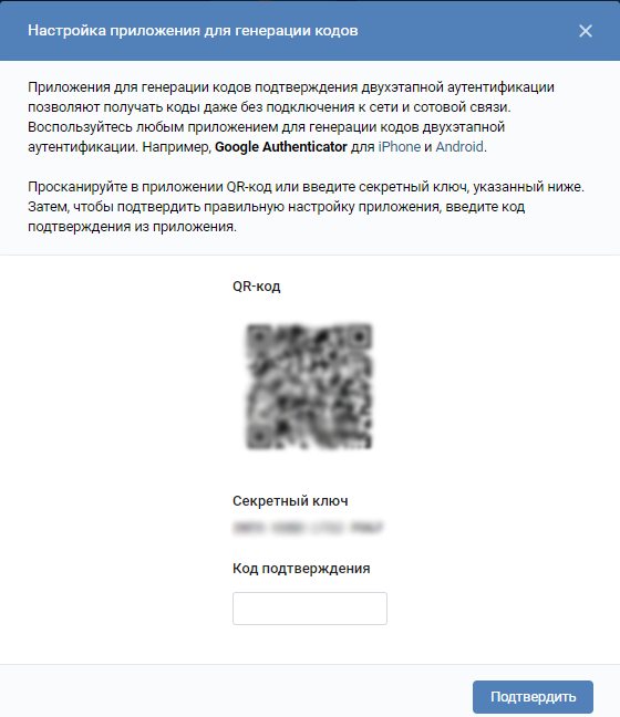 Настройка приложения для генерации кодов