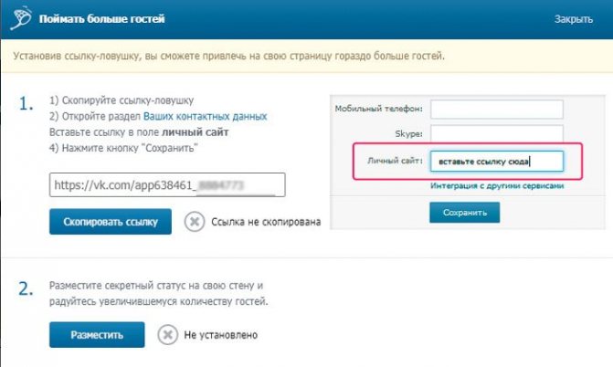 Настройка приложения ВК Мои гости