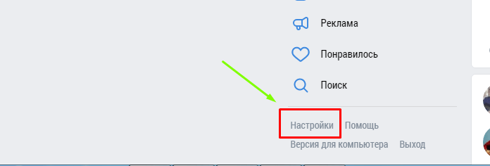 Настройка приватного профиля в Вконтакте с телефона