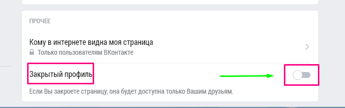 Настройка приватного профиля в Вконтакте с телефона