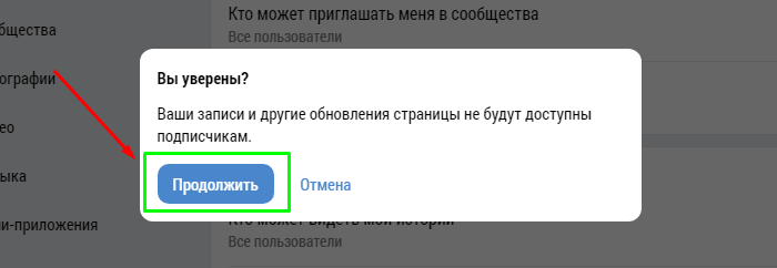 Настройка приватного профиля в Вконтакте с телефона