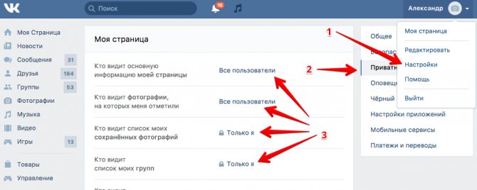 Настройка приватности Вк - Bosslike
