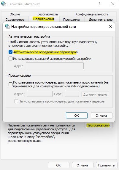 настройка прокси в win11