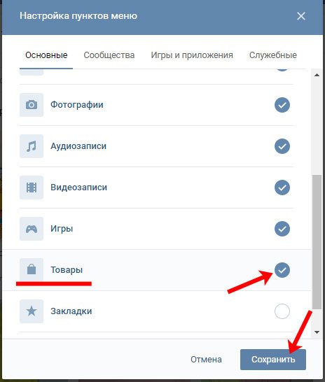 Настройка пунктов меню