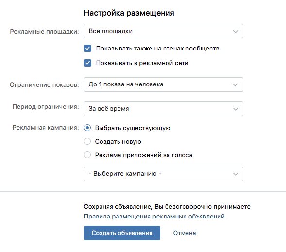 Настройка размещения