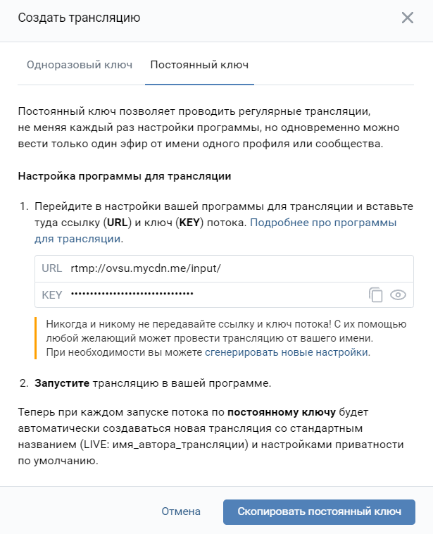 Настройка регулярных трансляций
