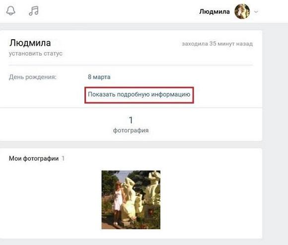 Настройка семейного положения через ПК