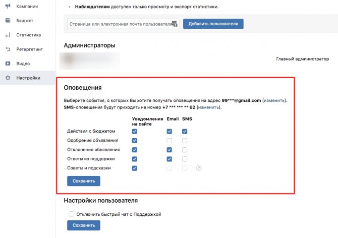 Настройка SMS-оповещений, а также по почте.