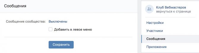 настройка сообщений вконтатке