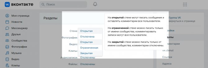 Настройка стены в группе