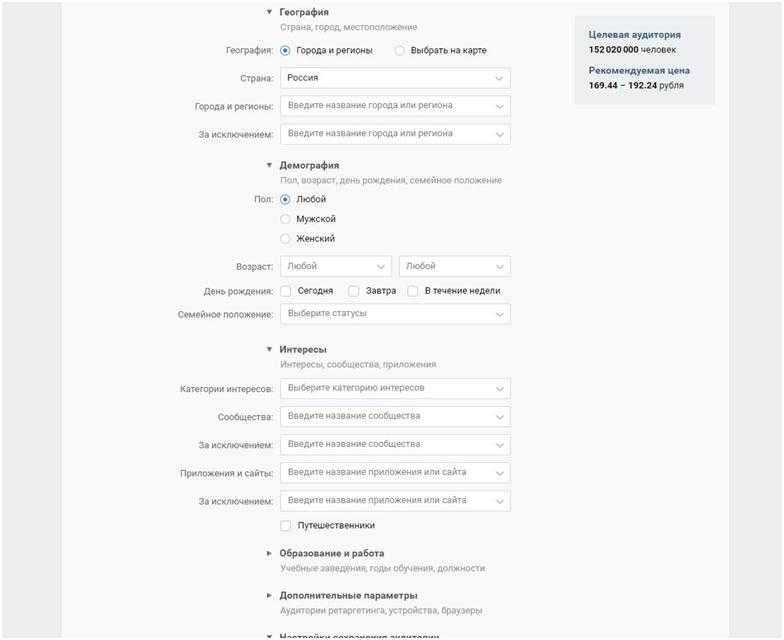 настройка таргетинга для получения целевой аудитории