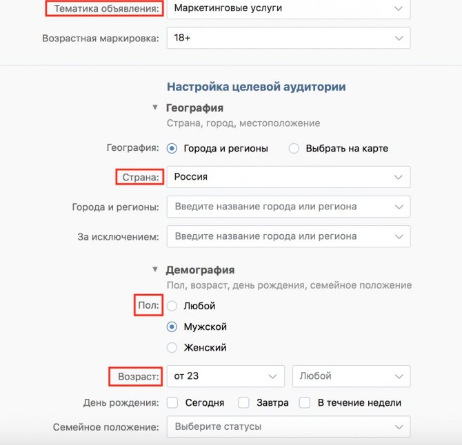 настройка таргетинга