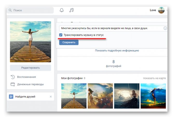Настройка транслирования музыки в статус в ВК