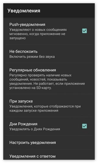 Настройка уведомлений в Kate Mobile