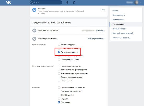 Настройка уведомлений ВК