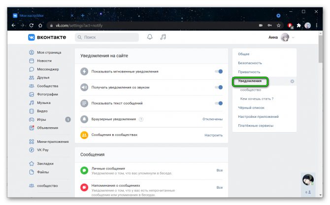 настройка уведомлений вк