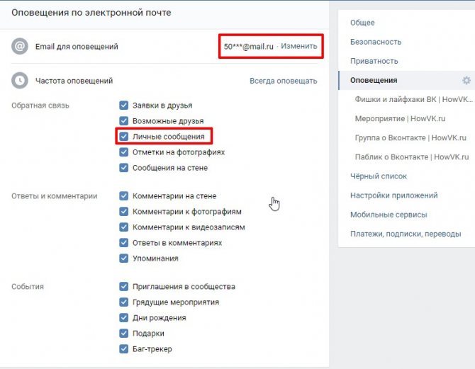 Настройка уведомления сообщений на эл.почту