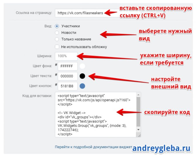 Настройка вида виджета VK