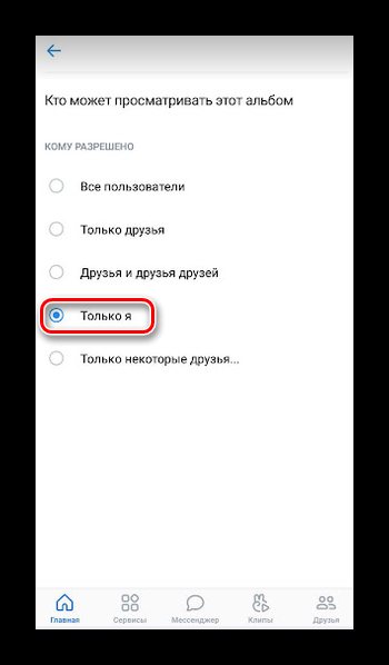 Настройка видимости фотоальбома в ВК в приложении