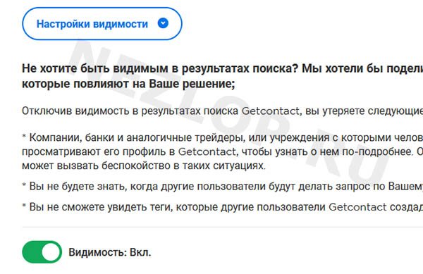 Настройка видимости номера
