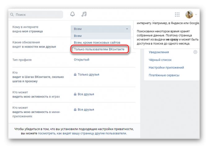Настройка видимости страницы ВКонтакте