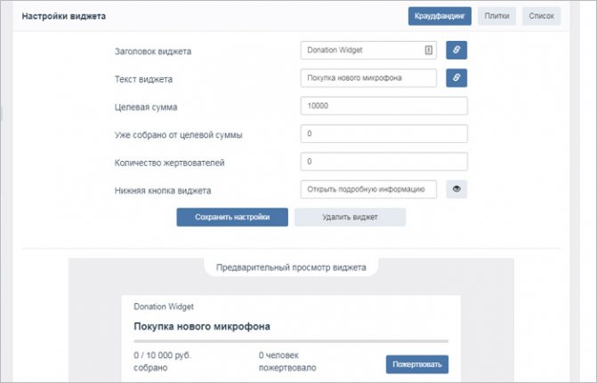 Настройка виджета в ВК