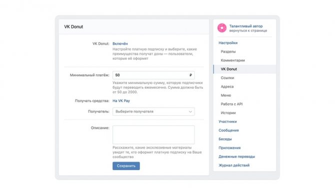 Настройка VK Donut