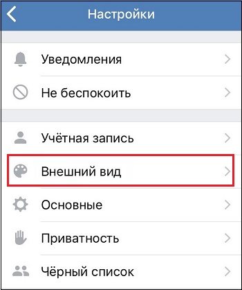 Настройка внешнего вида
