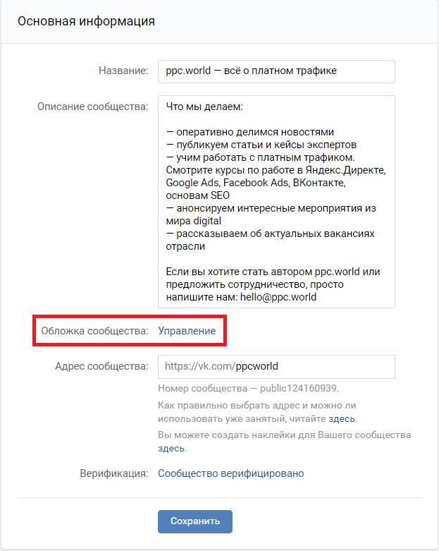 Настройка Живой обложки