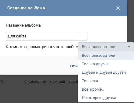 Настройки альбома