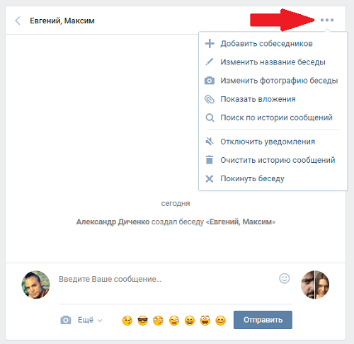 Настройки диалога ВК