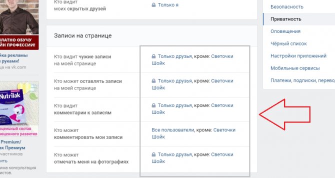 Настройки для скрытия записей со стены для одного человека