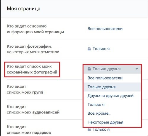 Настройки доступа к сохранённым фотографиям
