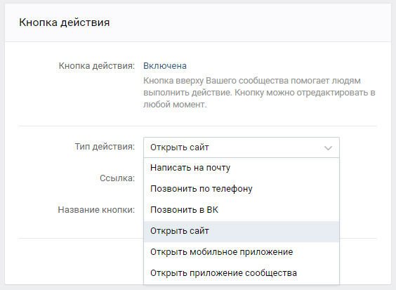 Настройки кнопки действия в VK