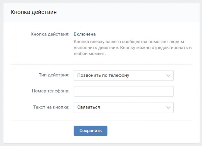 Настройки кнопки действия