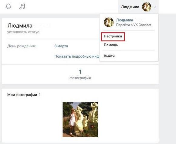 Настройки на ПК