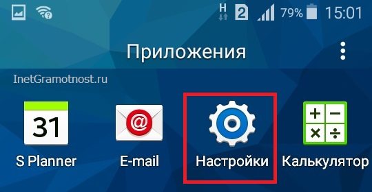 Настройки на телефоне