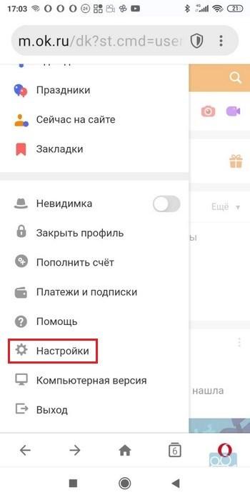 Настройки на телефоне