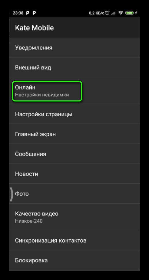 Настройки невидимки в кейт мобаил