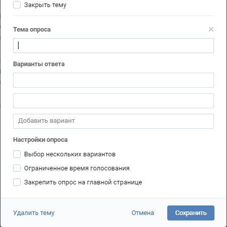 настройки обсуждений вк