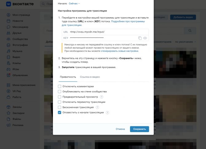 Настройки одновременных трансляций — ключ и ссылка на площадку